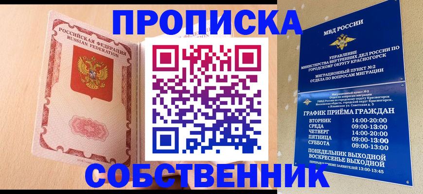 прописка для военкомата в Можайске