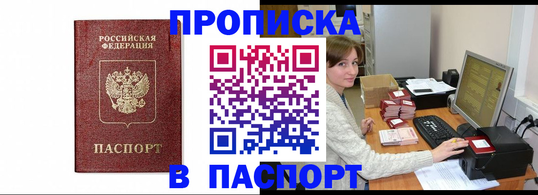 прописка от собственника в Можайске