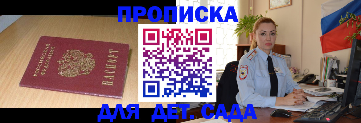 прописка 2025 в Можайске