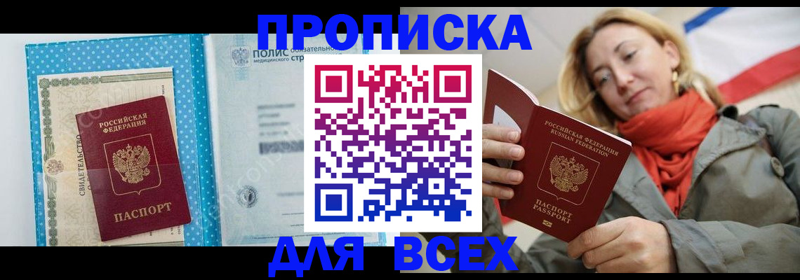 прописка поиск в Можайске