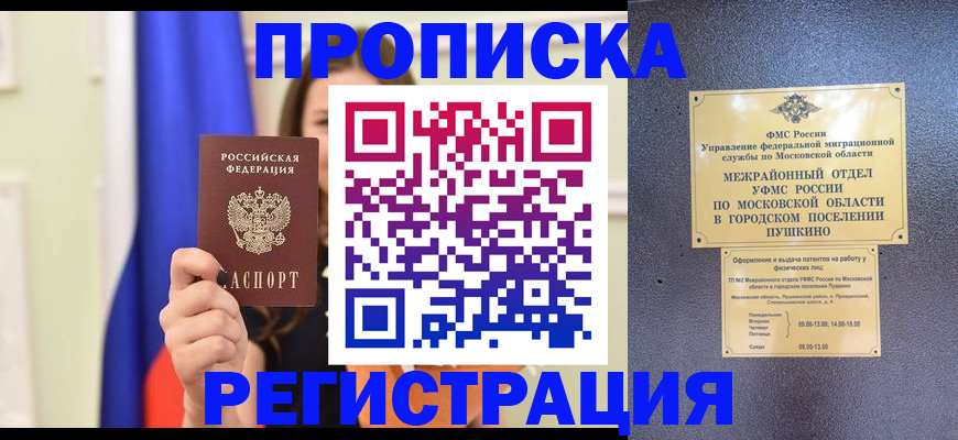 где прописаться в Можайске