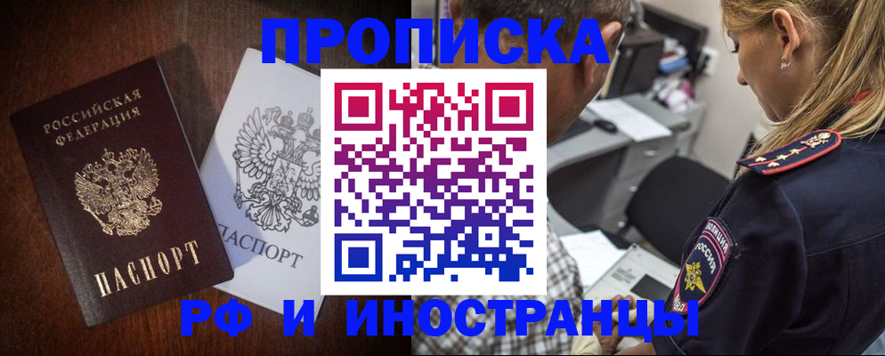 прописка законно в Можайске