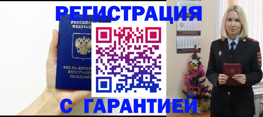 временная прописка в Можайске