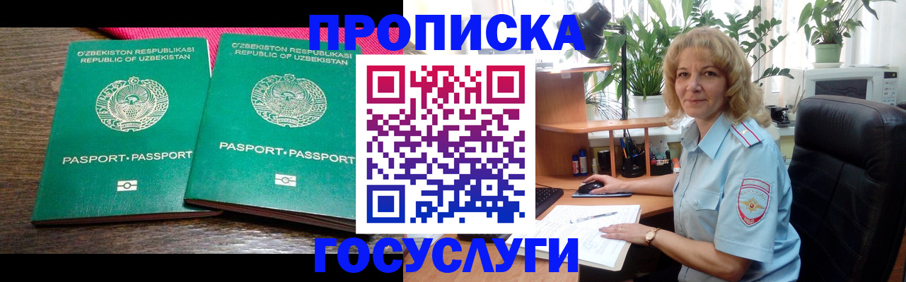 прописка 2025 в Можайске